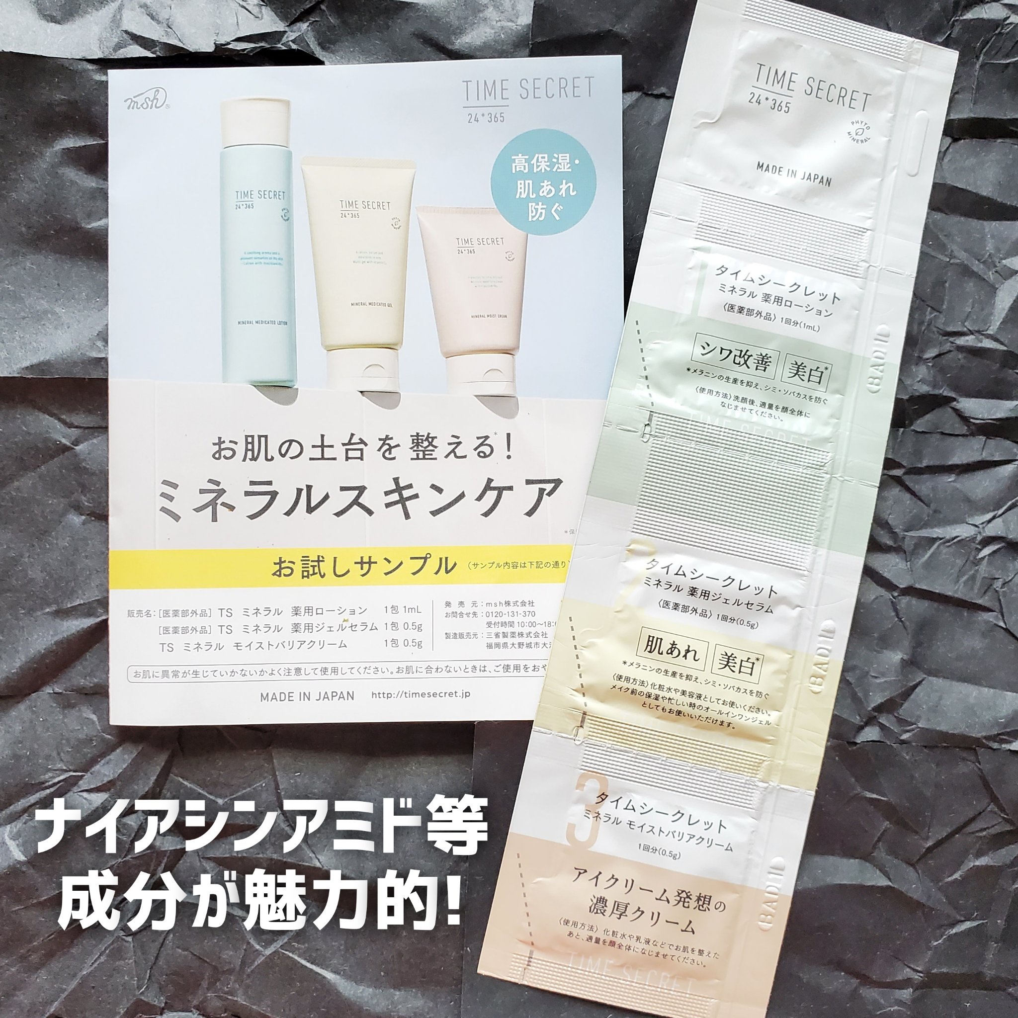 ミネラル 薬用ローション/TIME SECRET/化粧水を使ったクチコミ（1枚目）