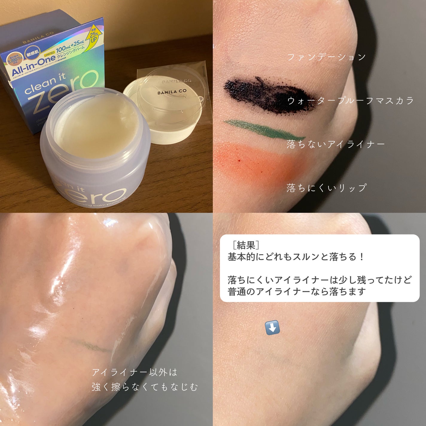 バニラコ クリーンイットゼロ クレンジングバーム ピュリファイング/BANILA CO/クレンジングバームを使ったクチコミ(3枚目)