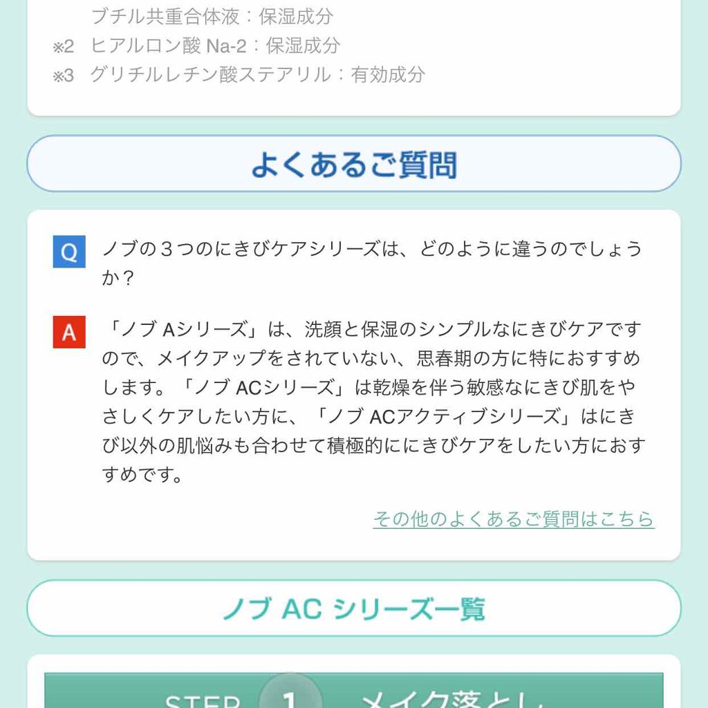 AC トライアルセット/NOV/トライアルキットを使ったクチコミ（2枚目）