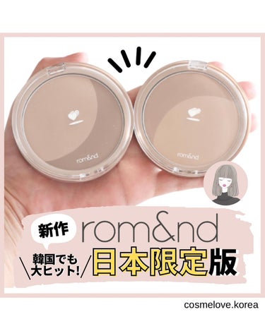 rom&nd ベターザンシェイプのクチコミ「＼大人気ロムアンドシェーディング日本限定版が本日発売／

@cosmelove.korea 
.....」（1枚目）