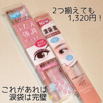 描くふたえアイライナー/CEZANNE/リキッドアイライナーを使ったクチコミ(7枚目)