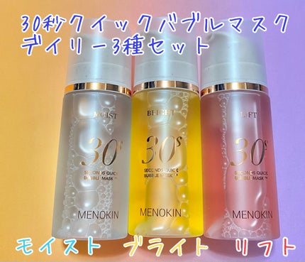 30秒クイックバブルマスク3種セット/MENOKIN/シートマスク・パックを使ったクチコミ(2枚目)