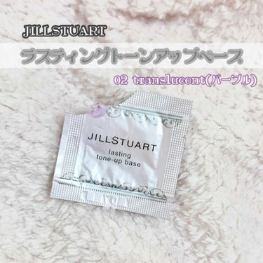 ラスティング トーンアップベース/JILL STUART/化粧下地を使ったクチコミ（1枚目）