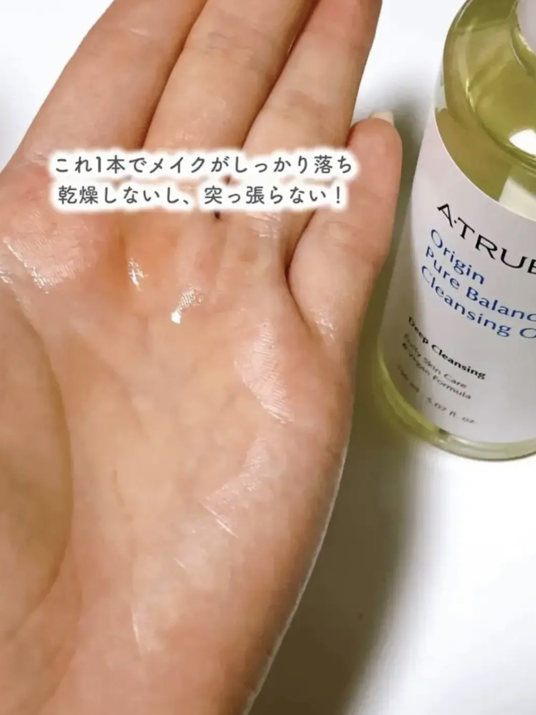 ピュアバランシングクレンジング オイル/ATRUE/オイルクレンジングを使ったクチコミ（3枚目）