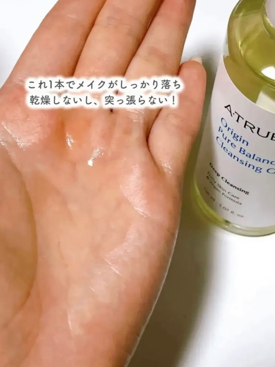ピュアバランシングクレンジング オイル/ATRUE/オイルクレンジングを使ったクチコミ(3枚目)