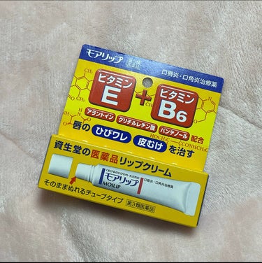 モアリップ N (医薬品)/資生堂薬品/リップケア・リップクリームを使ったクチコミ（1枚目）