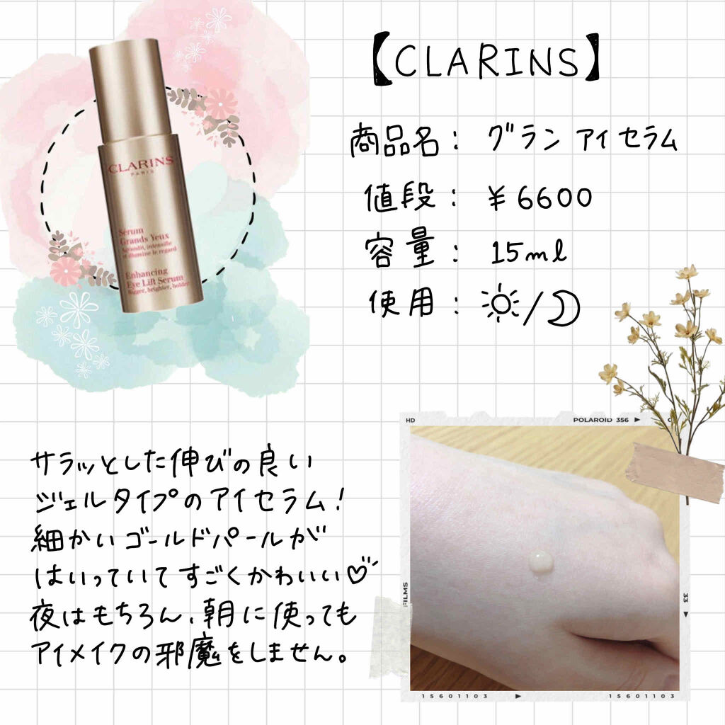 グラン アイ セラム/CLARINS/アイケア・アイクリームを使ったクチコミ（2枚目）