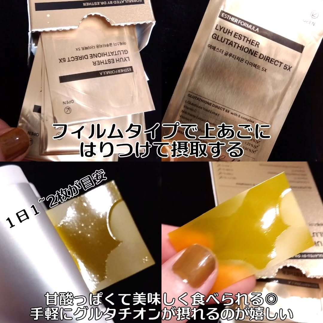 ヨエスターグルタチオンダイレクト５X/ESTHER FORMULA/美容サプリメントを使ったクチコミ（3枚目）