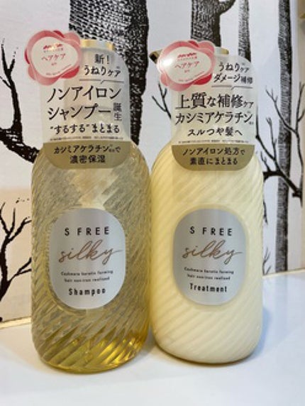 シャンプー シルキースムース/トリートメント シルキースムース /S FREE/市販シャンプーを使ったクチコミ(1枚目)