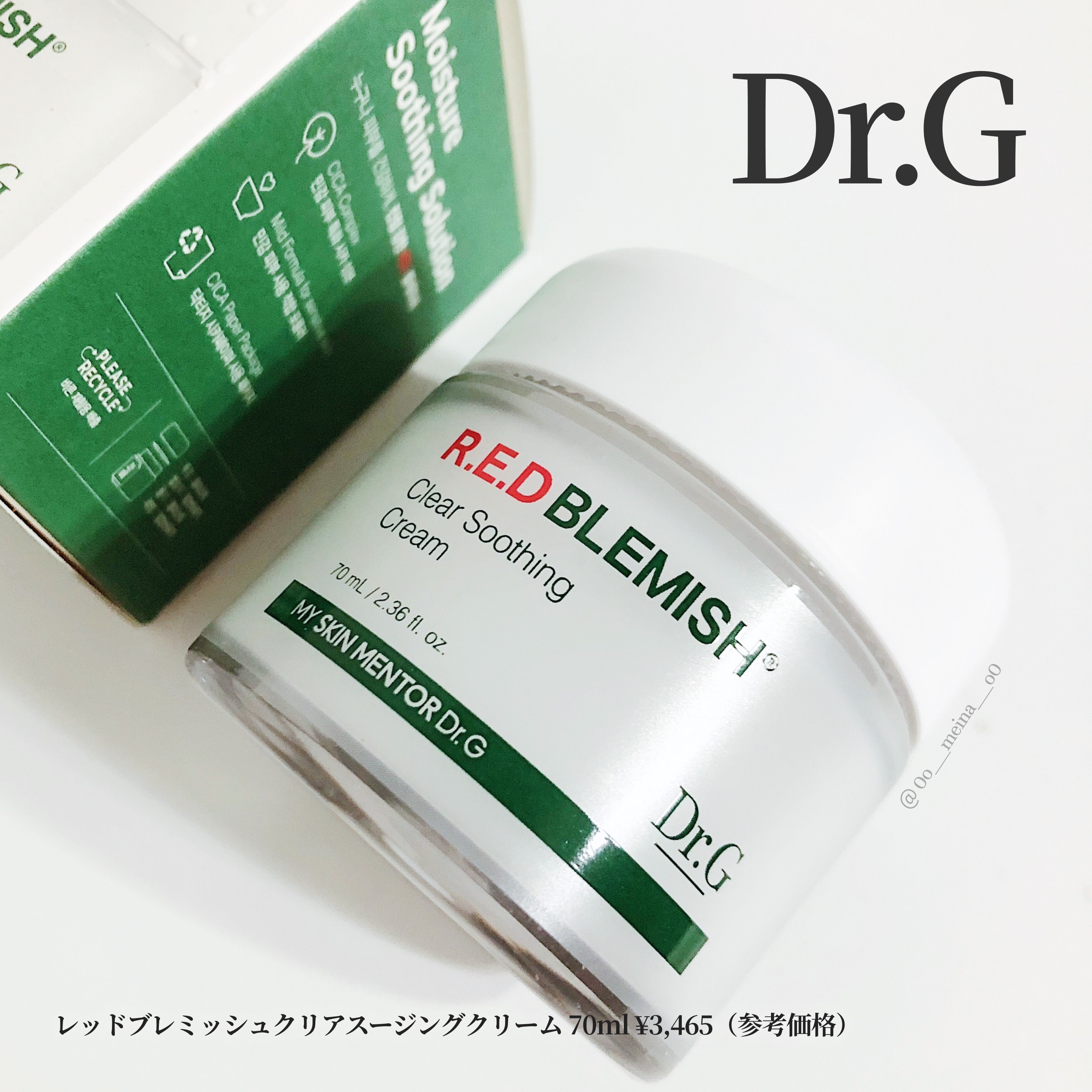 レッドブレミッシュ クリアスージングクリーム/Dr.G/フェイスクリームを使ったクチコミ（1枚目）