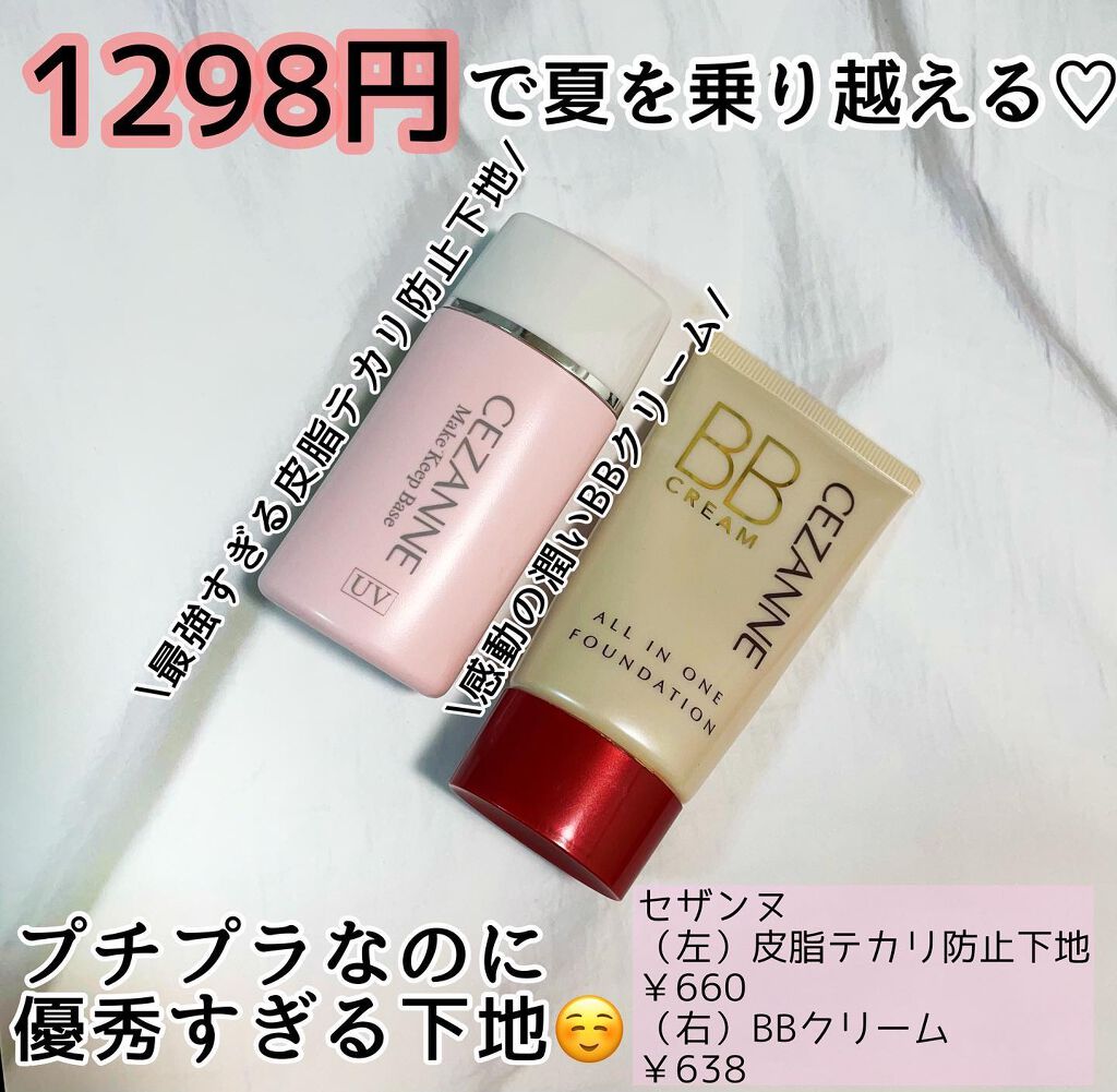 i.achan on LIPS 「【1298円で夏乗り切れるよ!】毎日使っている下地をご紹介!セ..」(1枚目)