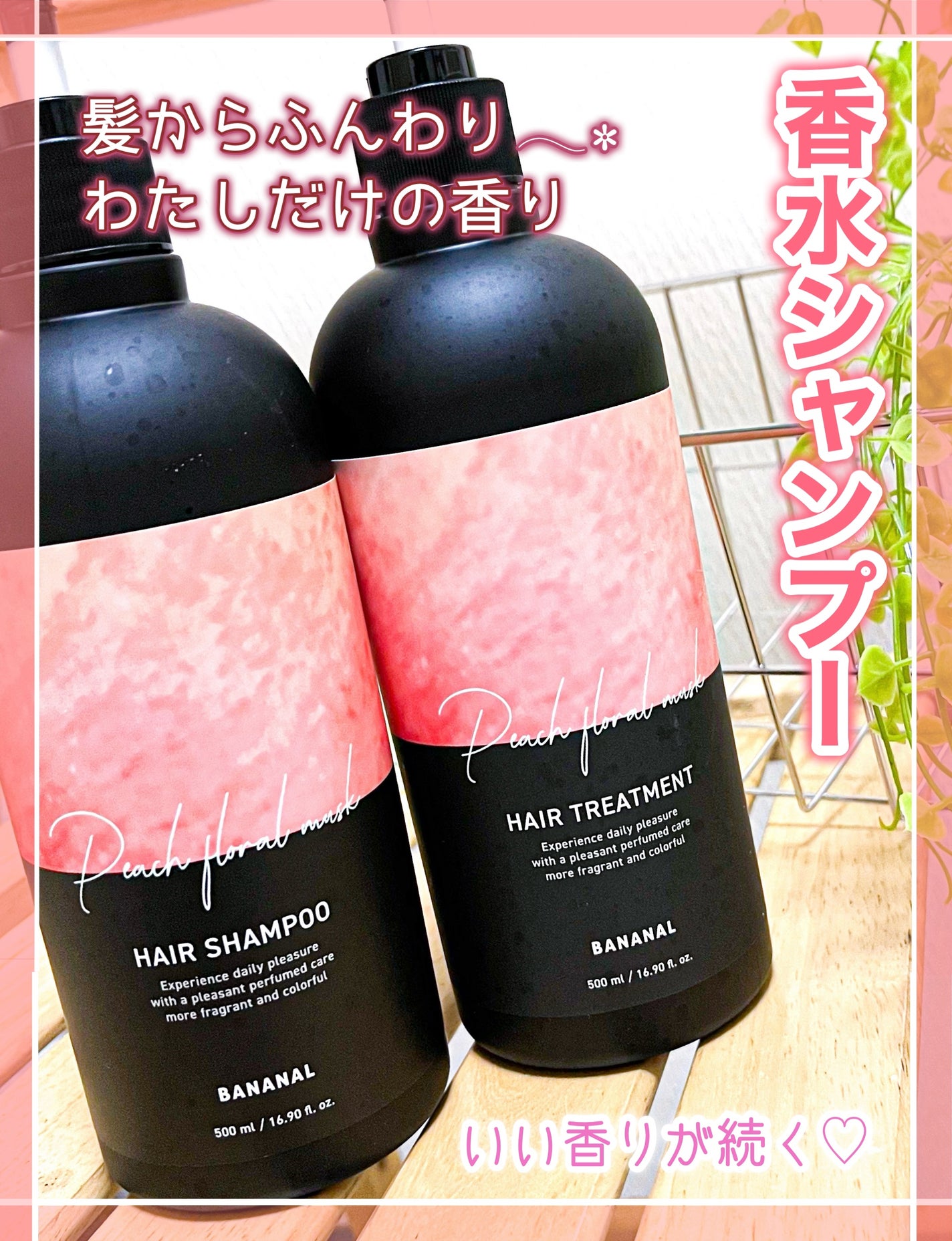 パフュームドヘアシャンプー/BANANAL/市販シャンプーを使ったクチコミ(1枚目)