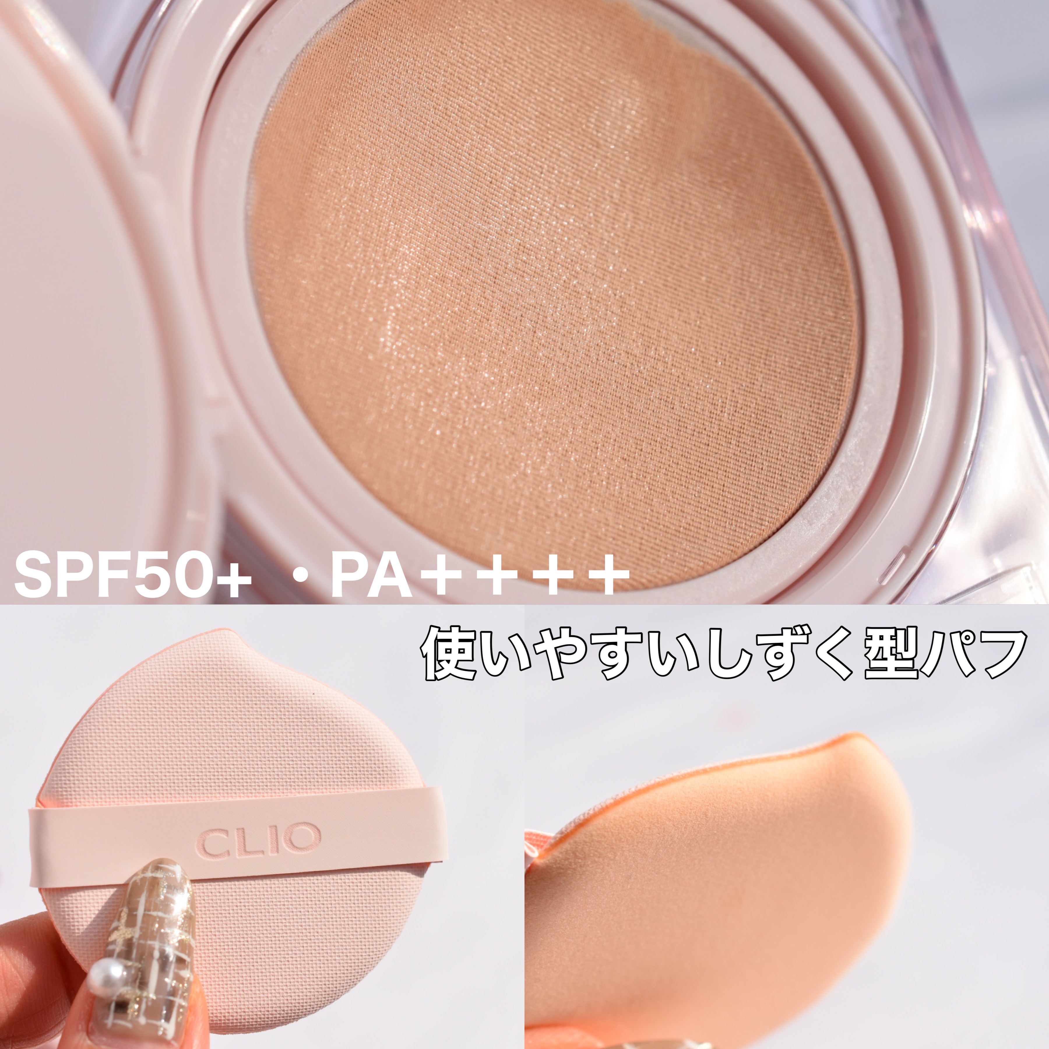 キル カバー メッシュ グロウ クッション 02 LINGERIE/CLIO/クッションファンデーションを使ったクチコミ（3枚目）