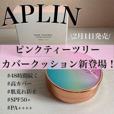 APLIN ピンクティーツリーカバークッションのクチコミ「こんにちは😃

今日はAPLINさんからいただいた
ピンクティーツリーカバークッションを
お試.....」（1枚目）