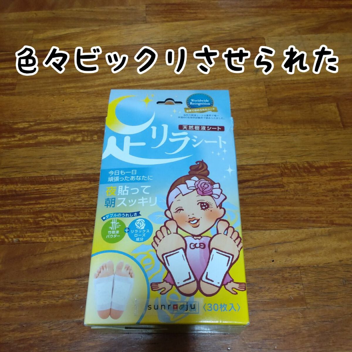 足リラシート ローズ/中村/レッグ・フットケアを使ったクチコミ(1枚目)