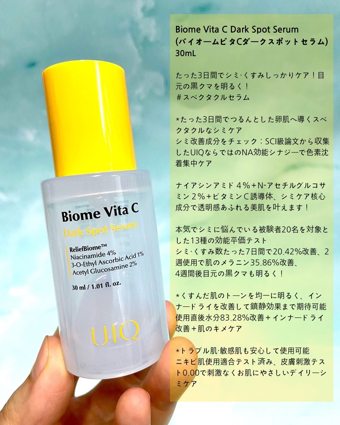 バイオームビタCダークスポットセラム/UIQ/美容液を使ったクチコミ(2枚目)