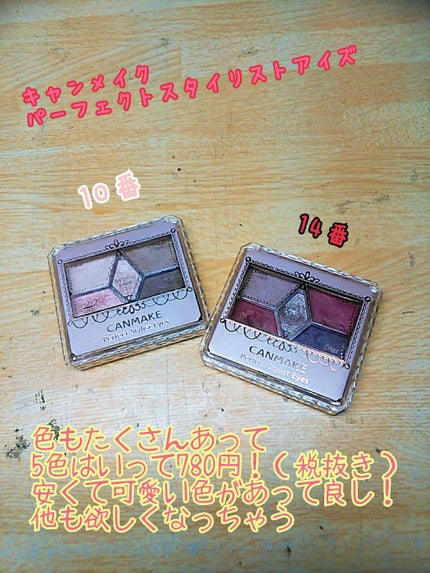【旧品】パーフェクトスタイリストアイズ/キャンメイク/アイシャドウパレットを使ったクチコミ(1枚目)