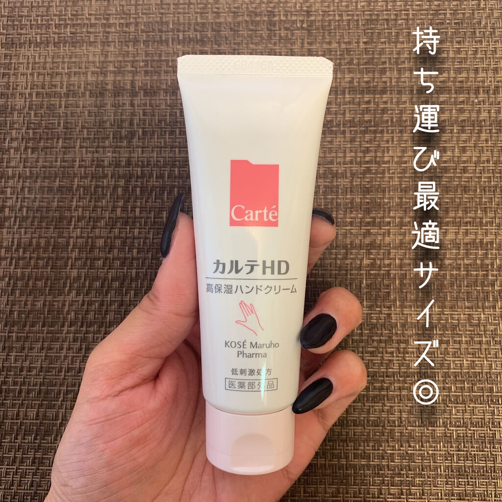 モイスチュア ハンドクリーム/カルテHD/ハンドクリームを使ったクチコミ（3枚目）