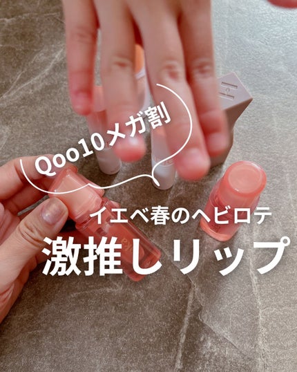 フルーティーグラムティント/Laka/リップティントを使ったクチコミ(1枚目)