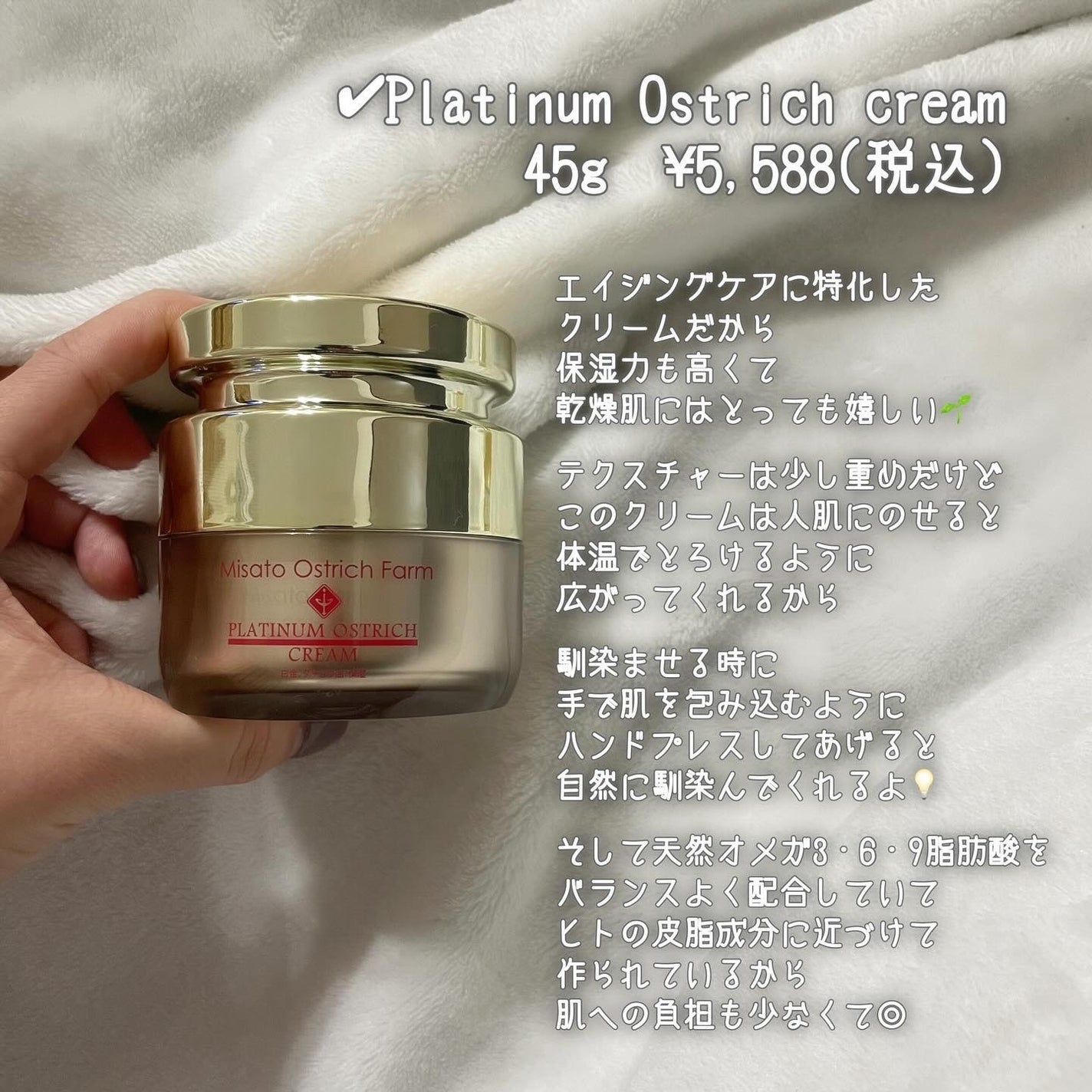 プラチナ&オーストリッチクリーム/美里オーストリッチファーム/フェイスクリームを使ったクチコミ(3枚目)