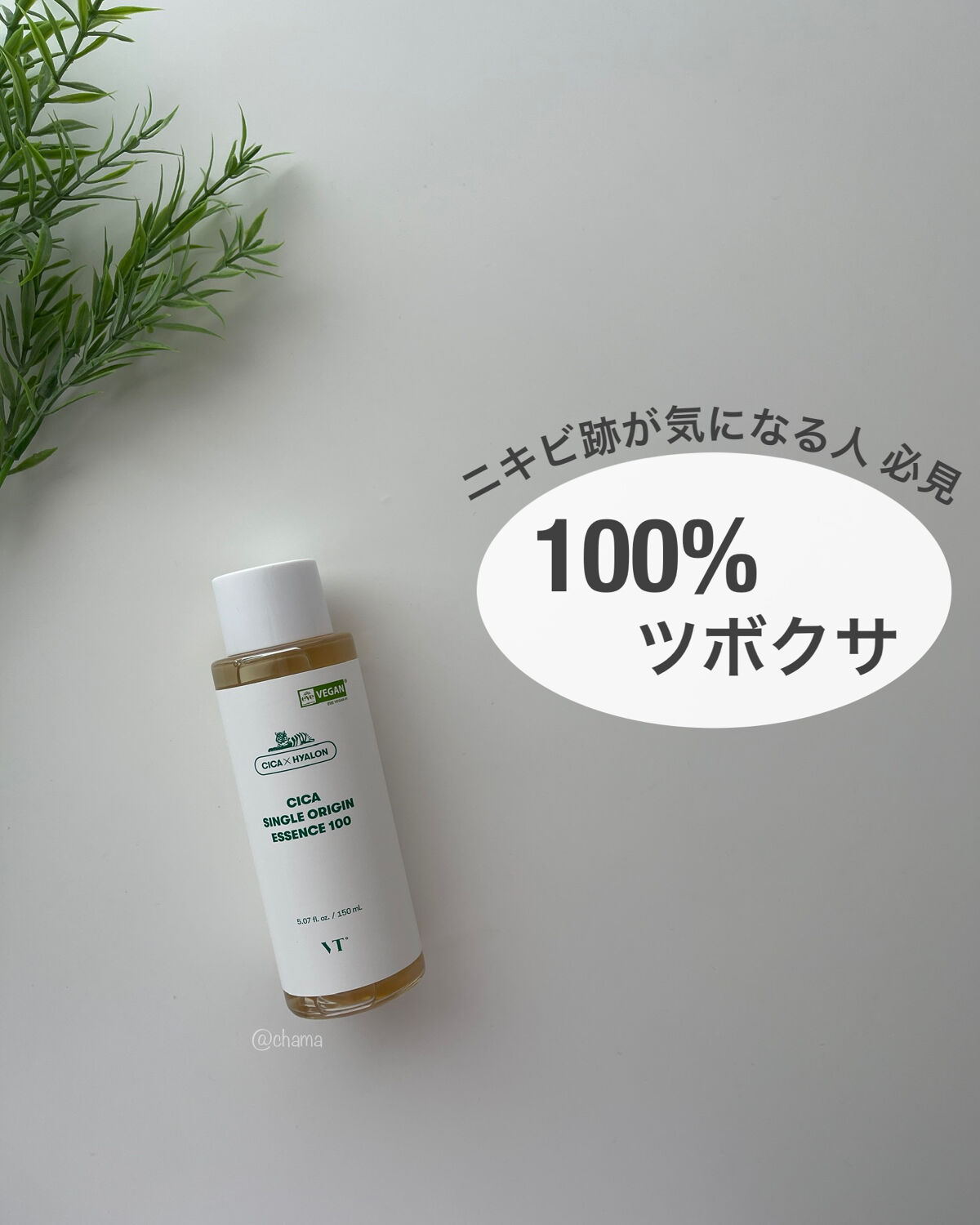 CICA シングルオリジンエッセンス100/VT/美容液を使ったクチコミ（1枚目）