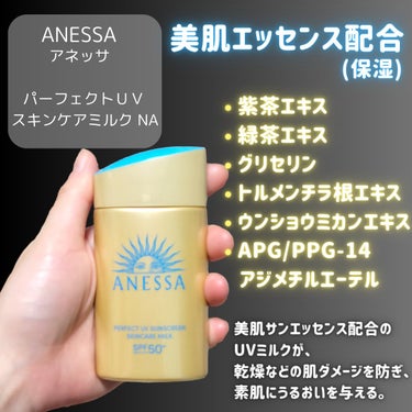アネッサ　パーフェクトUV　スキンケアミルク　NA/アネッサ/日焼け止め・UVケアを使ったクチコミ（4枚目）