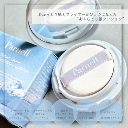 グラシアル バイオーム ウォーター ノーセバム クッション/parnell/クッションファンデーションを使ったクチコミ(2枚目)