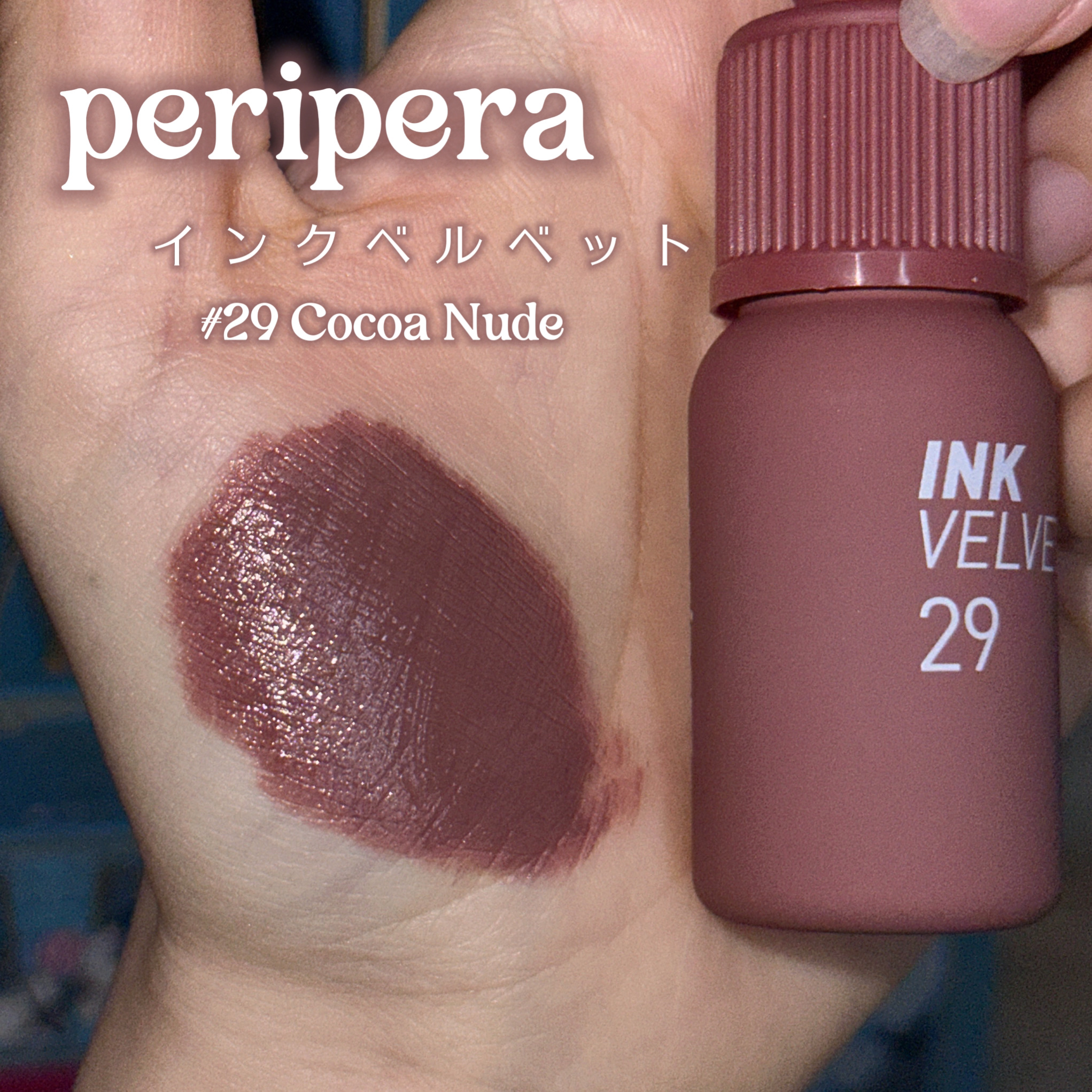 インク ベルベット/PERIPERA/口紅を使ったクチコミ（2枚目）