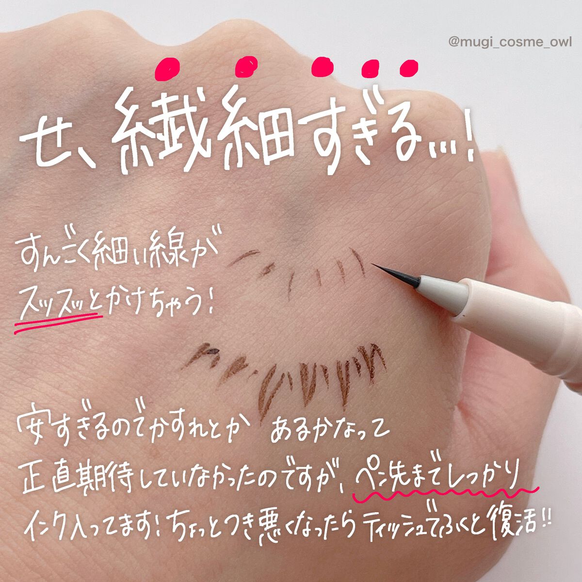 silkworm pen/sweet mint/リキッドアイライナーを使ったクチコミ（3枚目）