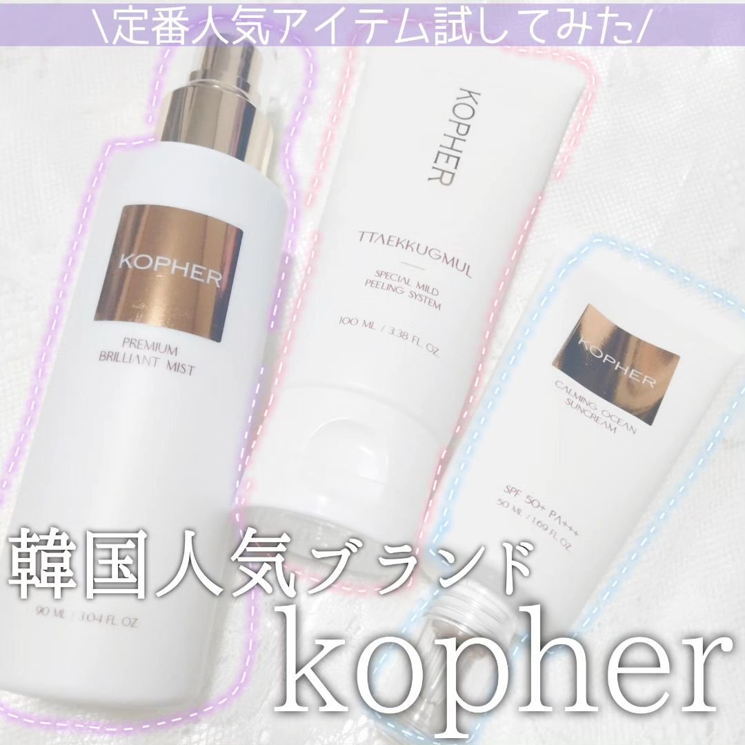 CALMING OCEAN SUNCREAM/KOPHER/日焼け止めクリームを使ったクチコミ（1枚目）