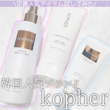 PREMIUM BRILLIANT MIST/KOPHER/ミスト状化粧水を使ったクチコミ（1枚目）