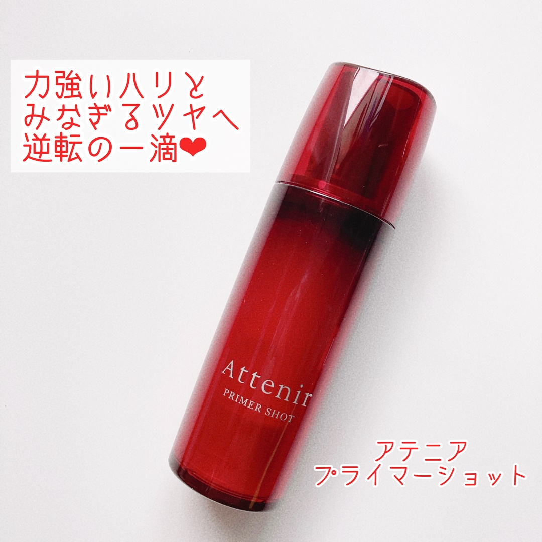 プライマーショット/アテニア/ブースター・導入液を使ったクチコミ（1枚目）