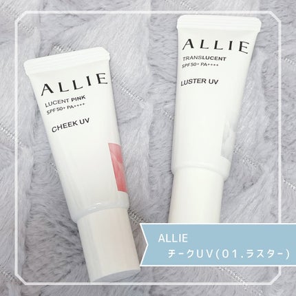 アリィー クロノビューティ カラーチューニングUV/アリィー/日焼け止めクリームを使ったクチコミ(5枚目)