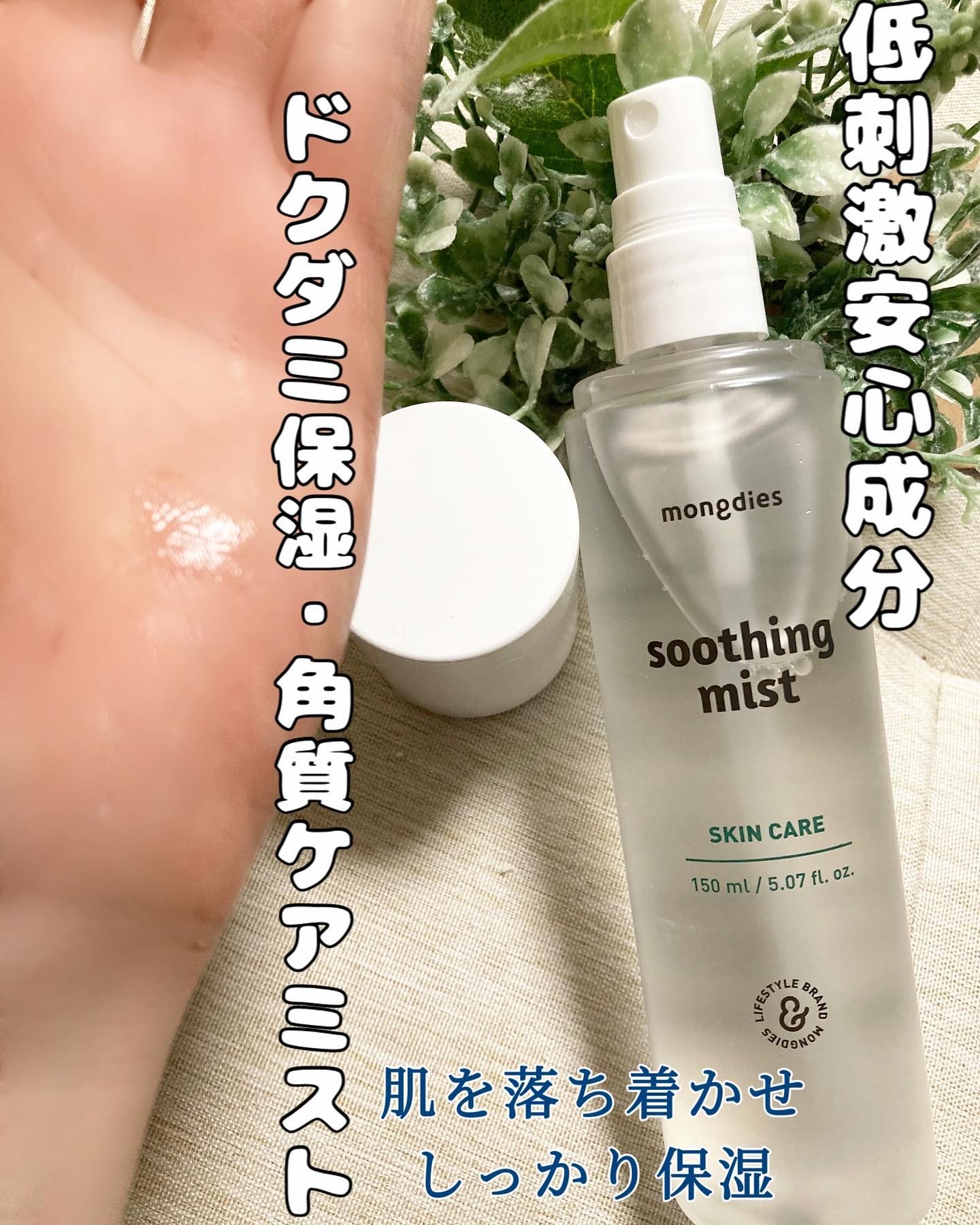 ベビーウォーターモイスチャースージングミスト/モンディエス/ミスト状化粧水を使ったクチコミ（2枚目）