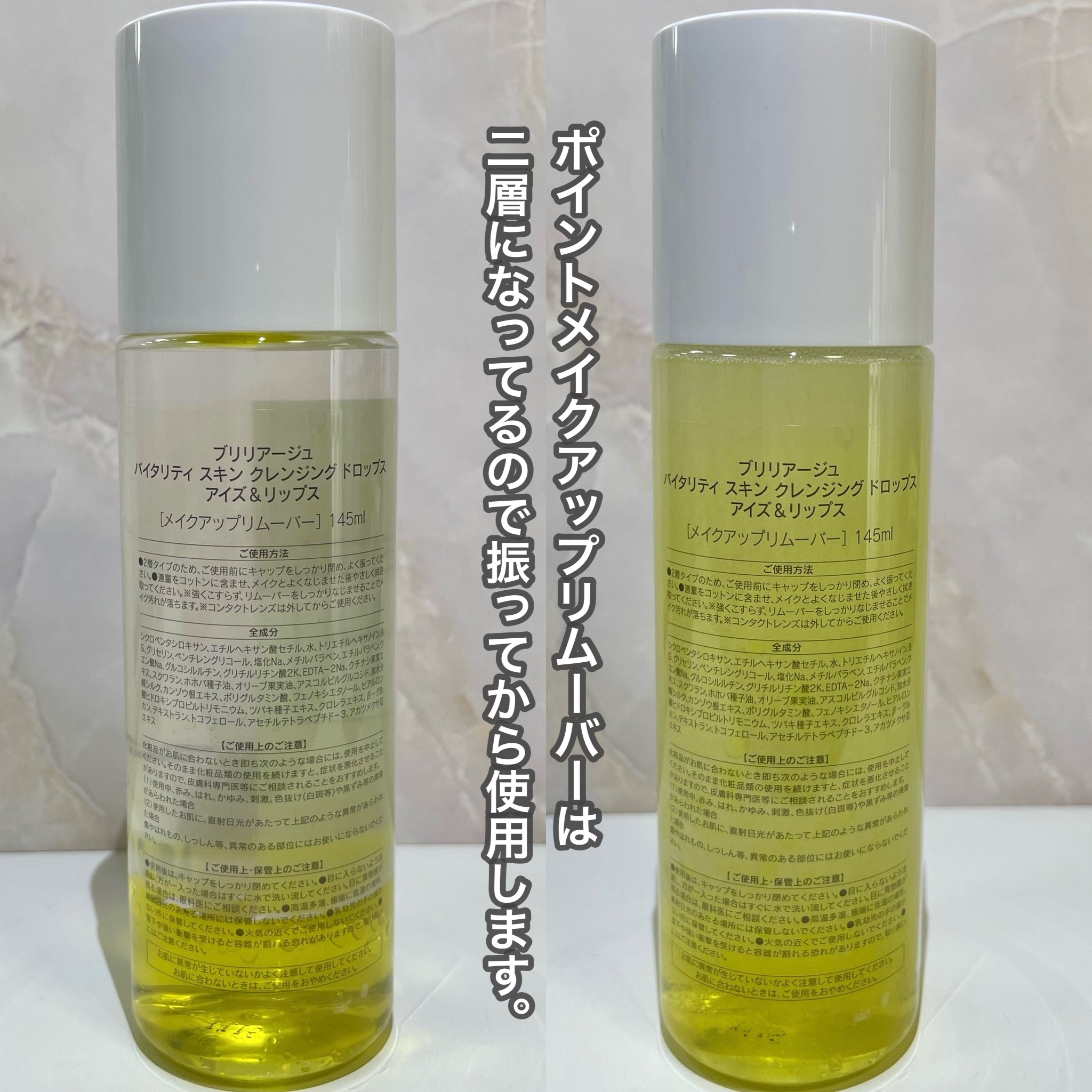 バイタリティ スキン クレンジングドロップス (クレンジングウォーター)/ブリリアージュ/クレンジングウォーターを使ったクチコミ（3枚目）