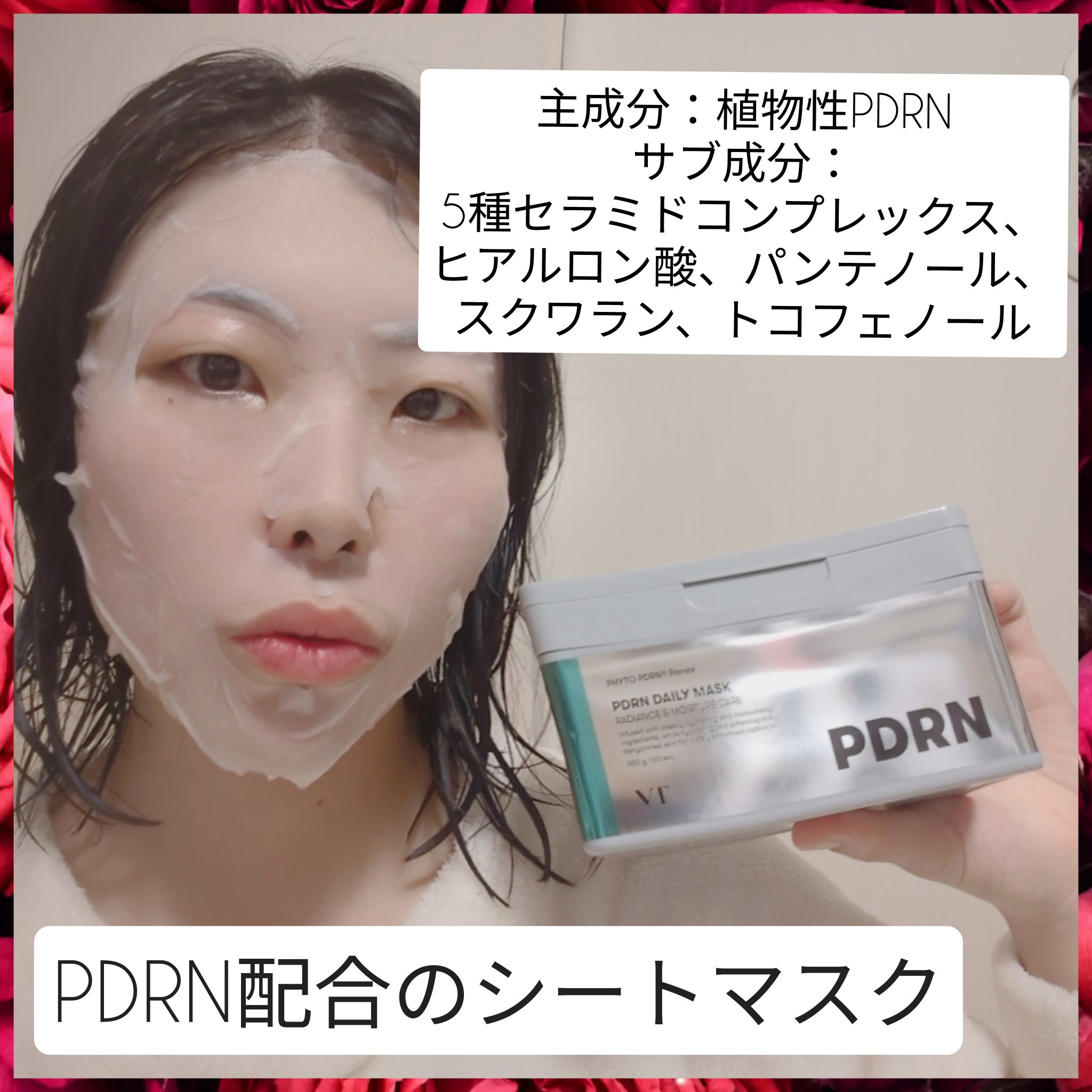 PDRN+ デイリーマスク/VT/シートマスク・パックを使ったクチコミ（3枚目）