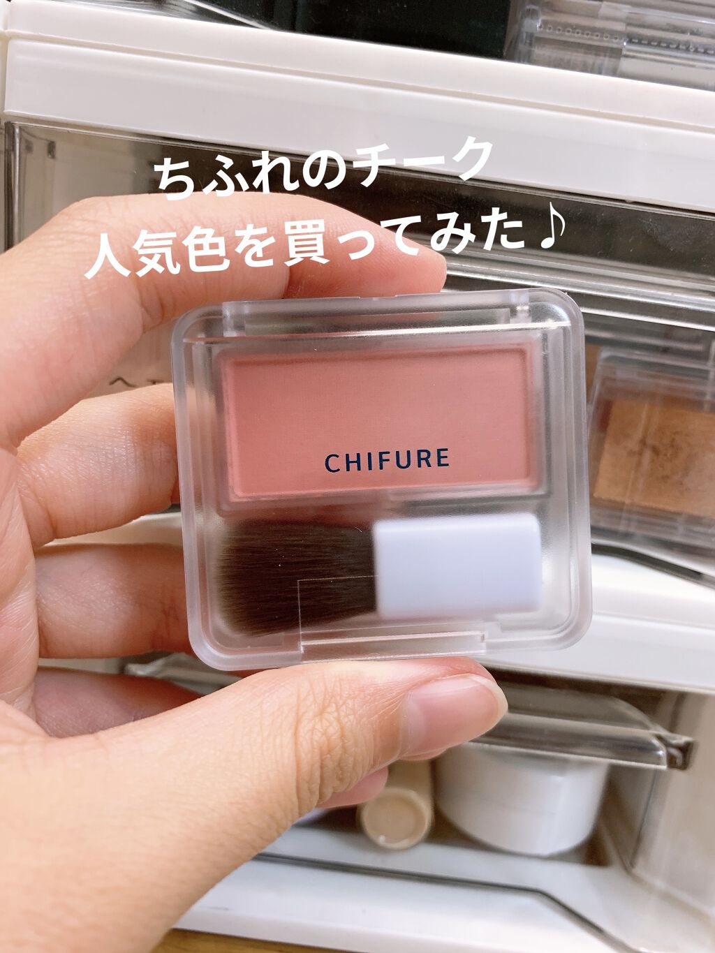 パウダー チーク/ちふれ/パウダーチークを使ったクチコミ（1枚目）