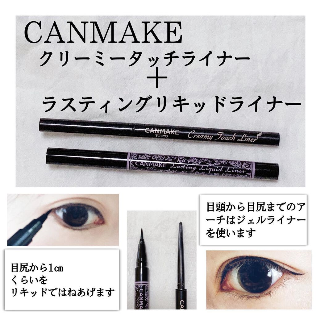 ラスティングリキッドライナー/キャンメイク/リキッドアイライナーを使ったクチコミ（1枚目）