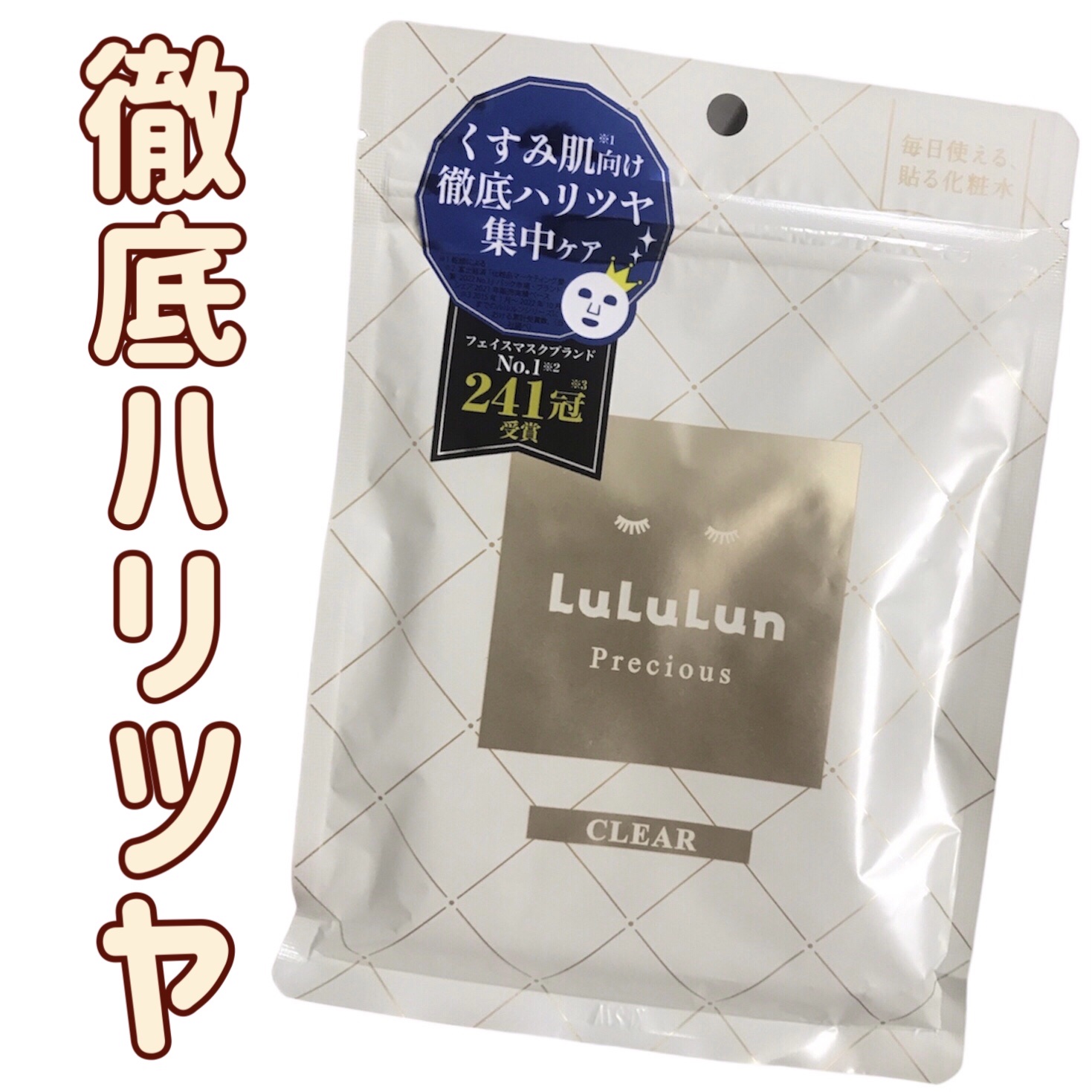 ルルルンプレシャス WHITE(クリア)【旧】/ルルルン/シートマスク・パックを使ったクチコミ（1枚目）