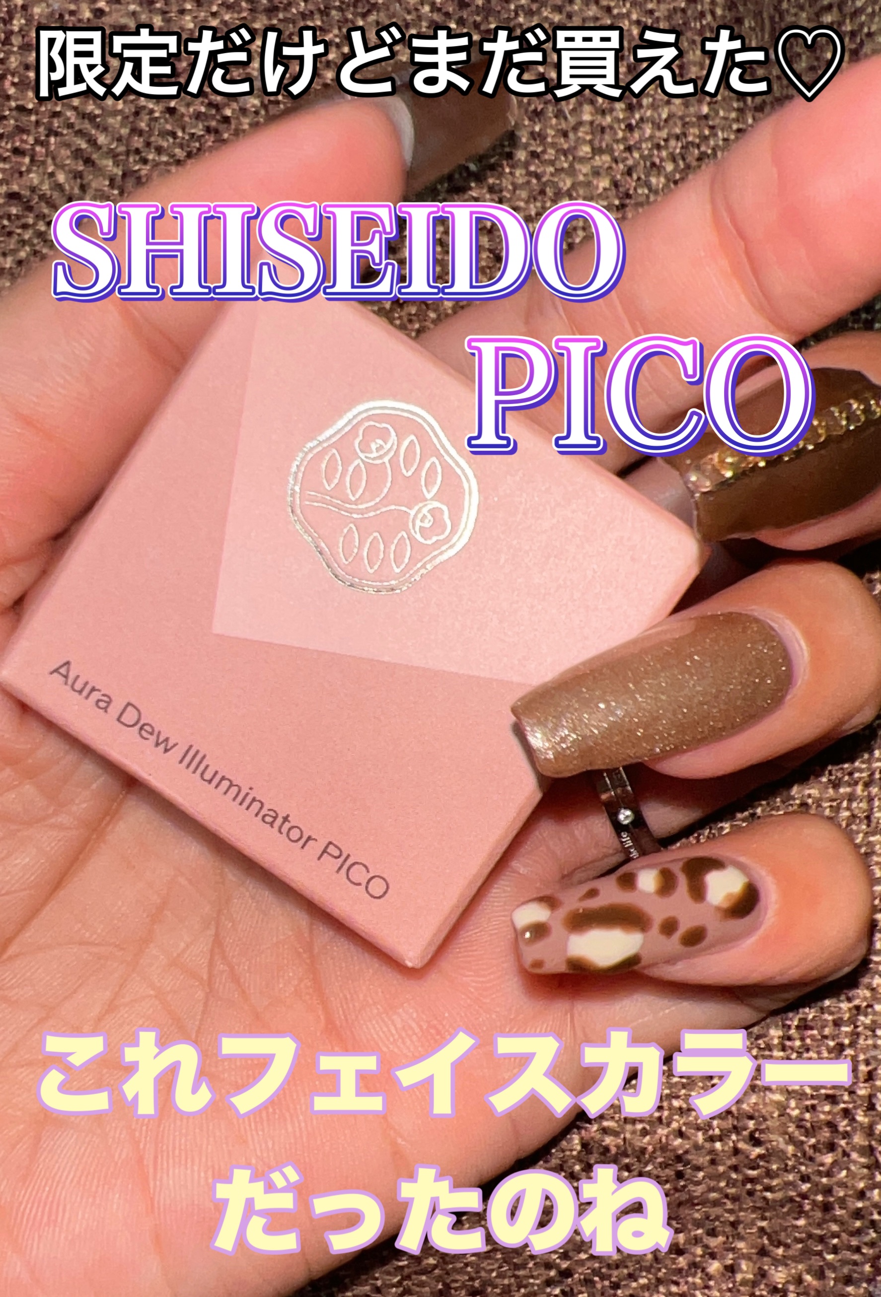 オーラデュウ プリズム イルミネーター ピコ/SHISEIDO/単色アイシャドウを使ったクチコミ（1枚目）