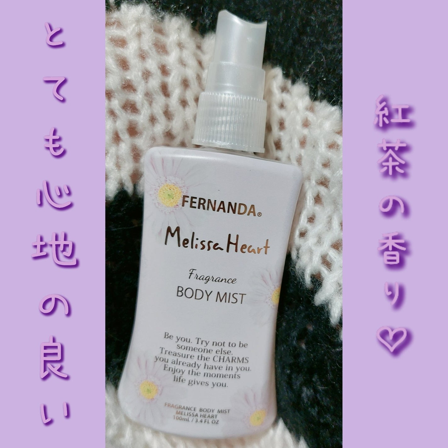 フレグランスボディミスト(メリッサハート)/フェルナンダ/香水(レディース)を使ったクチコミ(1枚目)