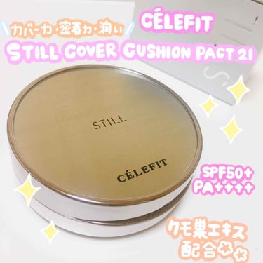 STILL COVER CUSHION PACT/CELEFIT/クッションファンデーションを使ったクチコミ（1枚目）