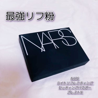 ライトリフレクティングセッティングパウダー　プレスト　N/NARS/プレストパウダーを使ったクチコミ（1枚目）