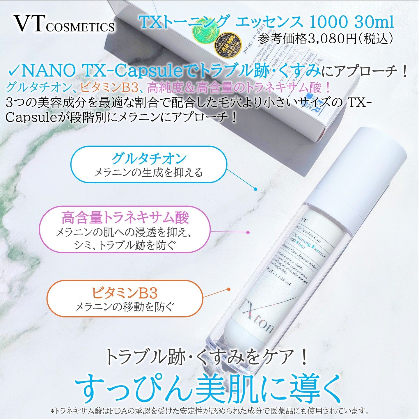 TXトーニングエッセンス1000SHOT/VT/美容液を使ったクチコミ（2枚目）