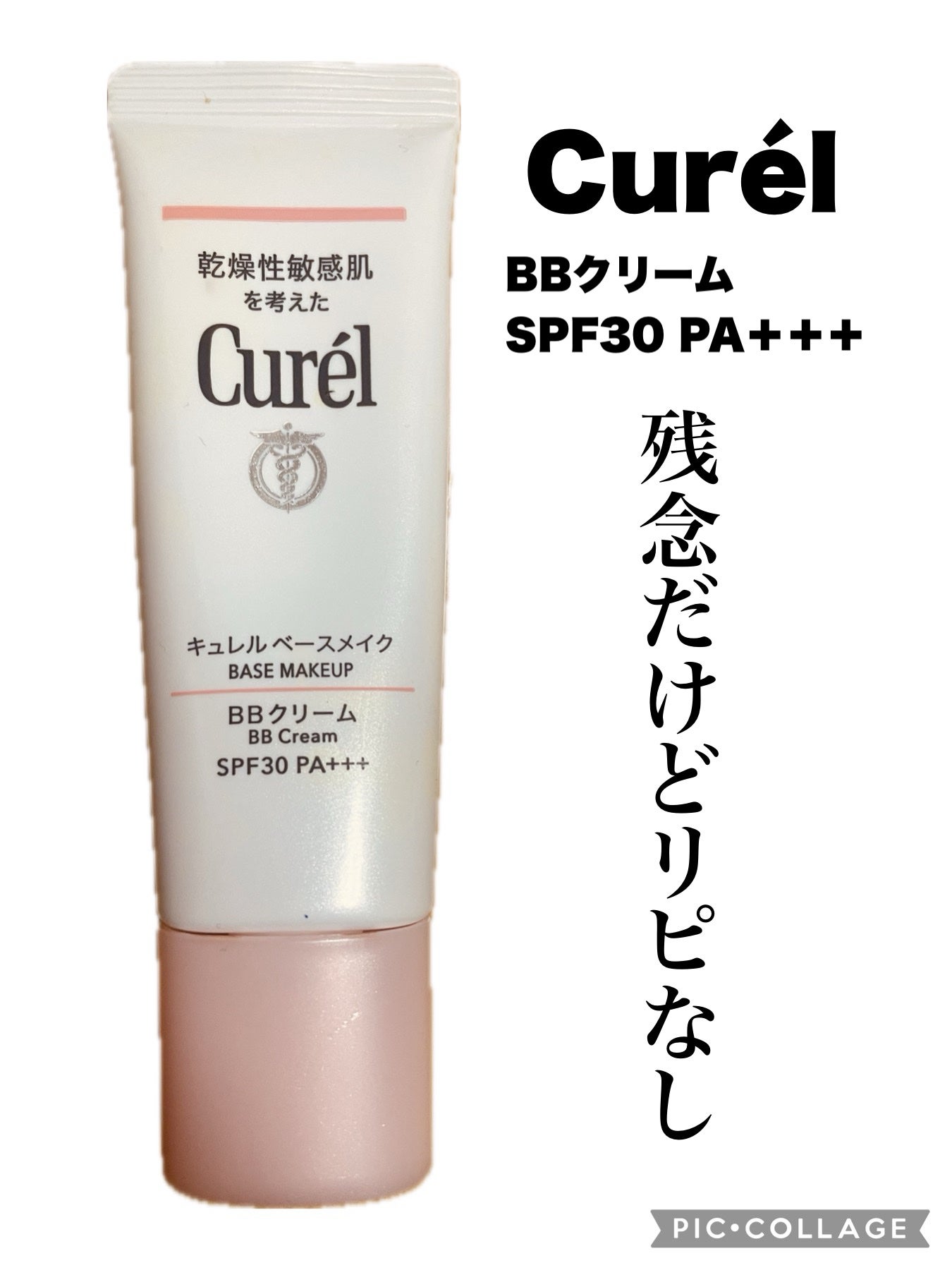 ベースメイク BBクリーム/キュレル/BBクリームを使ったクチコミ(1枚目)