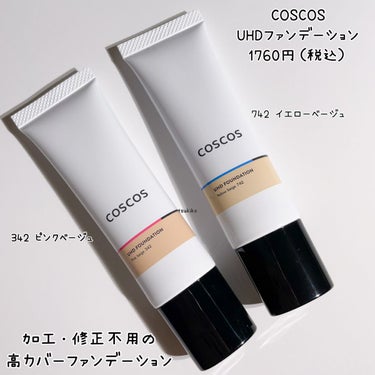 UHDファンデーション742（イエローベージュ）/COSCOS/リキッドファンデーションを使ったクチコミ（2枚目）