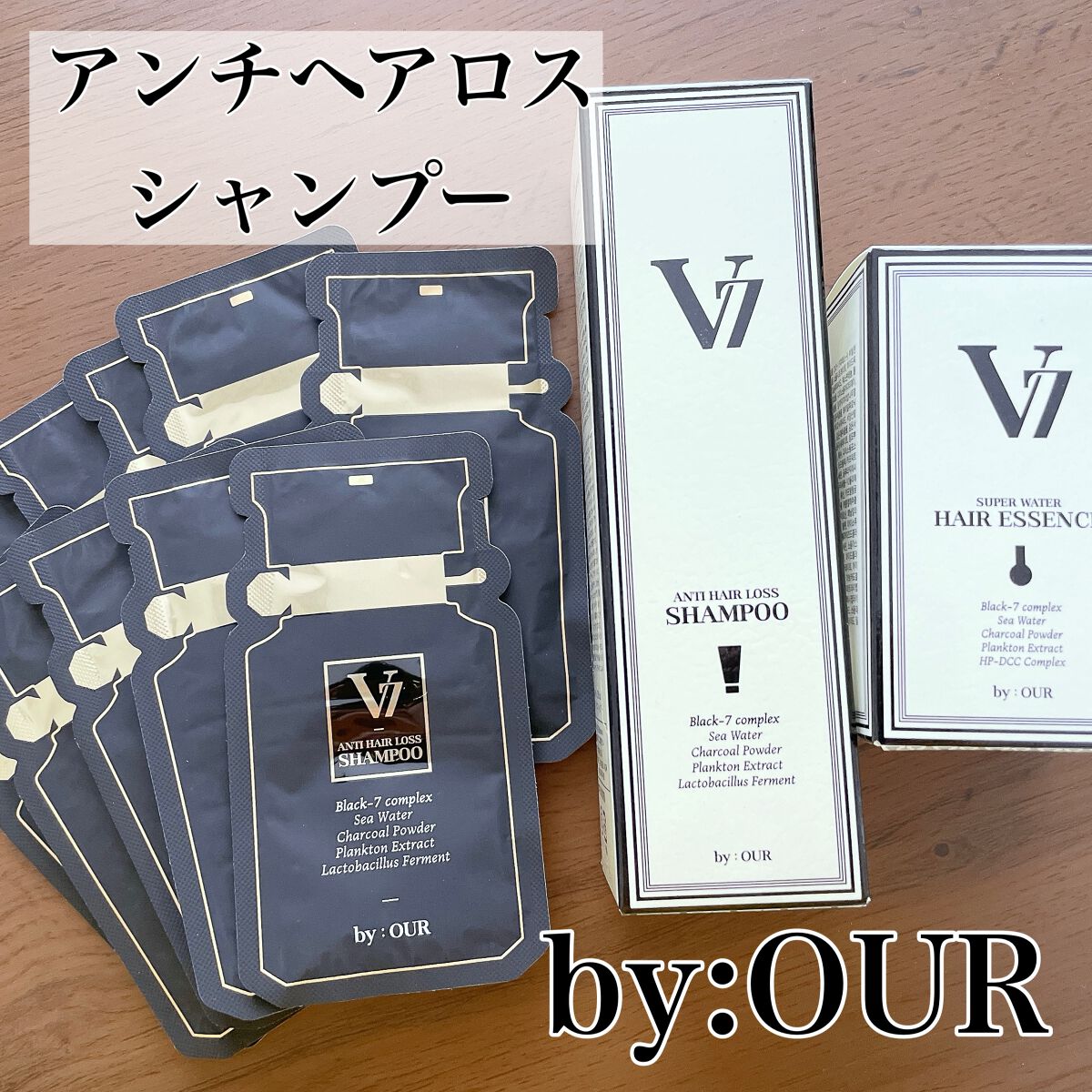 V7 アンチヘアロス シャンプー/by : OUR/サロンシャンプーを使ったクチコミ（1枚目）