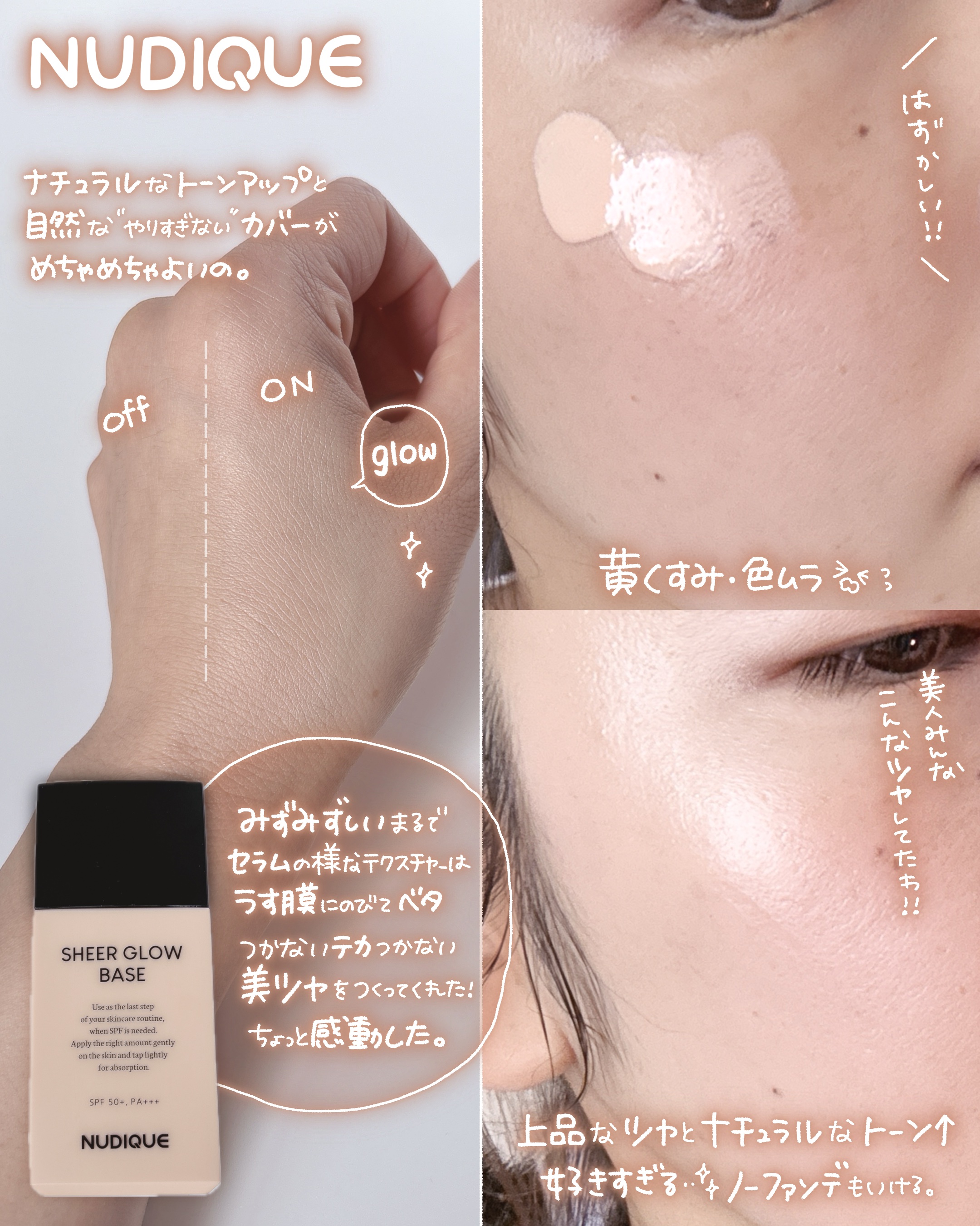 シアーグローベース/NUDIQUE/化粧下地を使ったクチコミ（3枚目）