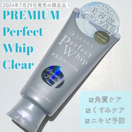 センカ プレミアムパーフェクトホイップクリア (医薬部外品)/SENKA(専科)/洗顔フォームを使ったクチコミ(1枚目)