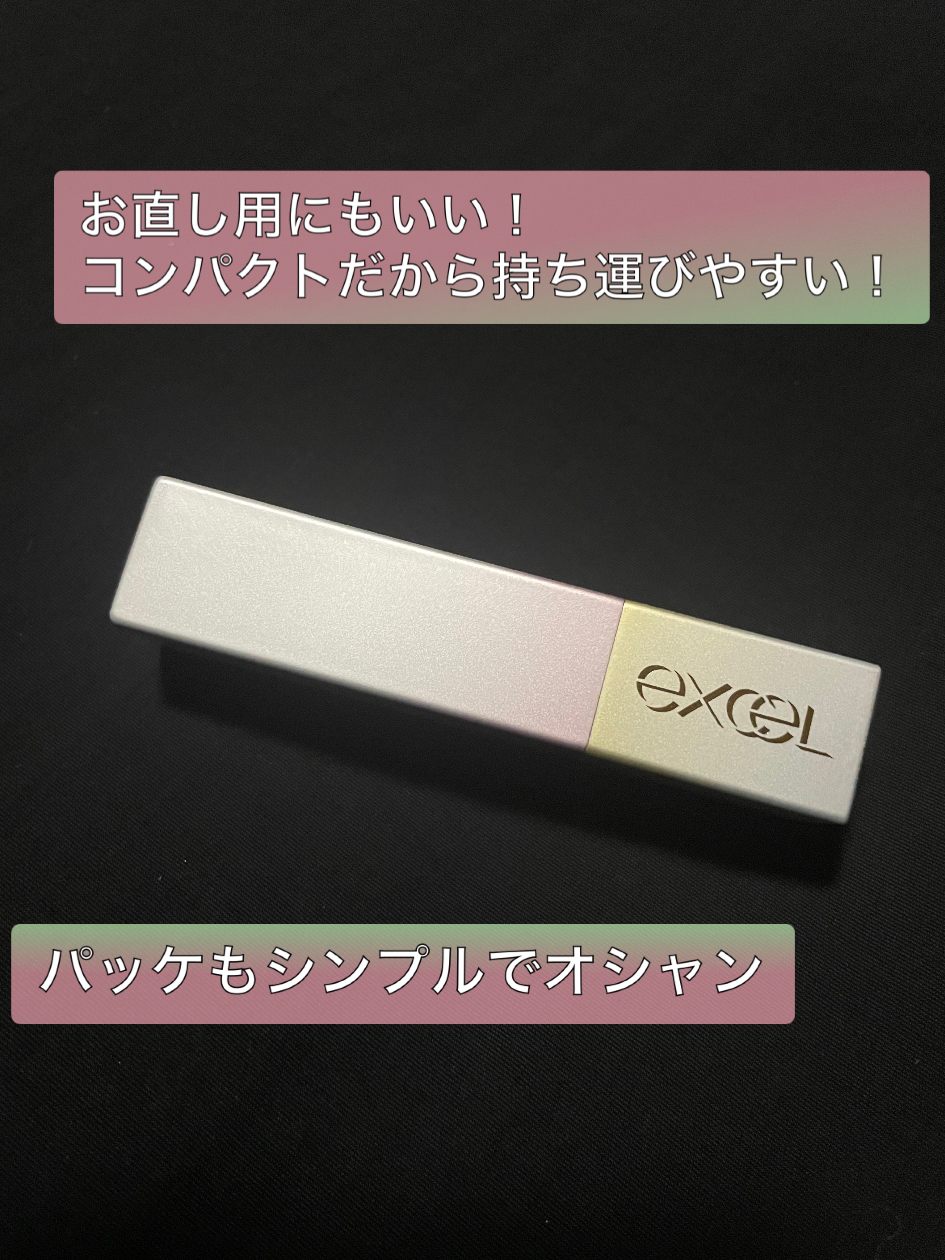 グロウプリズム/excel/スティックハイライトを使ったクチコミ（2枚目）